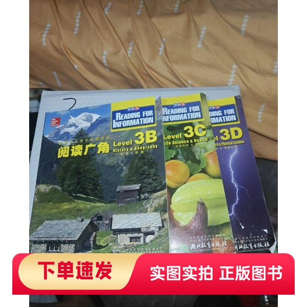 【正版书】美国中小学生拓展读本:阅读广角3B/3C/3D(3册合售)美国麦格劳希尔教育 编浙江教育出版社97875536237572014