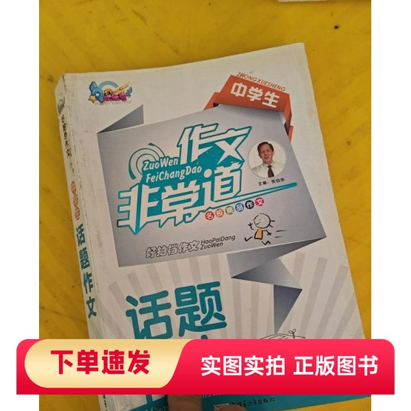 【正版书】中学生想象作文张伯华 主编新疆青少年出版社97875371362972000