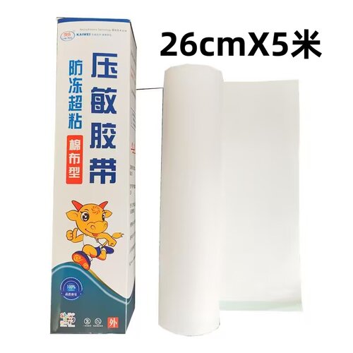 凯威医用压敏胶带加宽加大26厘米