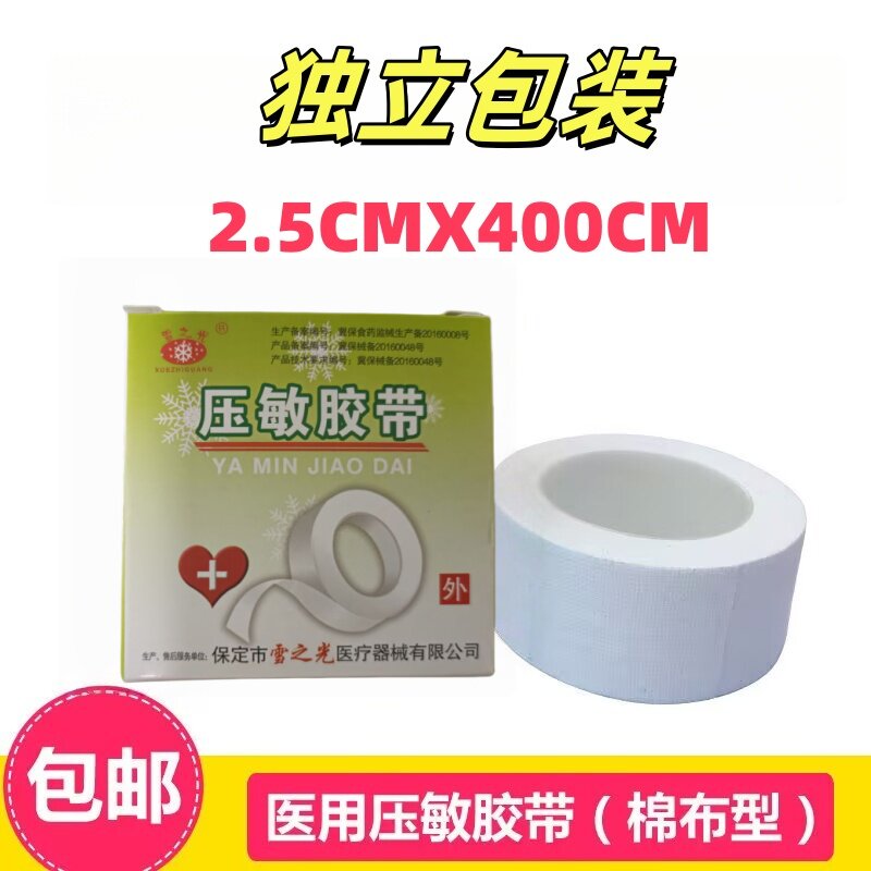 雪之光医用压敏胶带独立包装棉布医用胶带