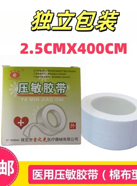 雪之光医用压敏胶带独立包装棉布透气高粘度白色手足皲裂橡皮膏