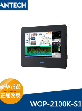 研华10.1寸WSVGA工业级可编程人机界面WOP-2100K-S1AE等级IP66