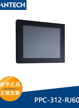 研华12.1寸PPC-312EHL工业平板电脑PPC-312-RJ60A/J6412电阻触摸