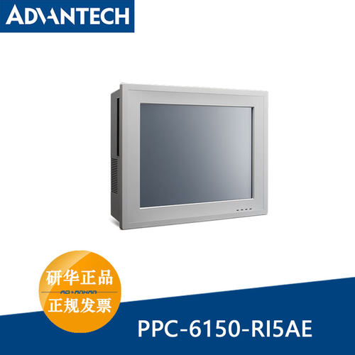 研华15英寸触摸屏工业级平板电脑PPC-6150-RI5AE 1024 x 768正品