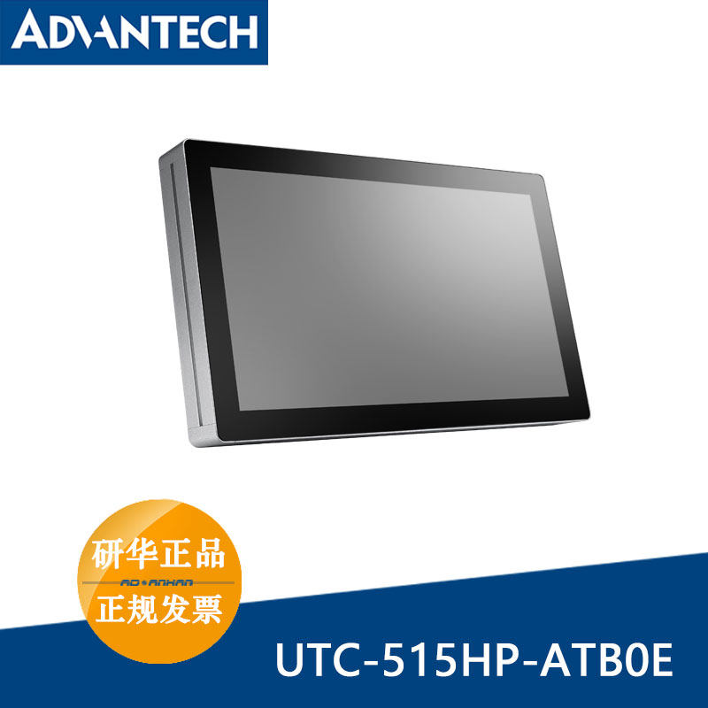 研华UTC-515HP-ATB0E全新15.6寸触摸一体机搭载i3-8145UE处理器