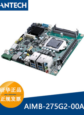 研华AIMB-275G2双网口7代i7-7700 LGA 1151 Mini-ITX三显工业主板