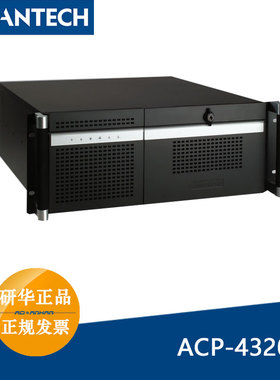研华ACP-4320BP/ACP-4320MB 4U上架式机箱支持双系统或双SAS/SATA