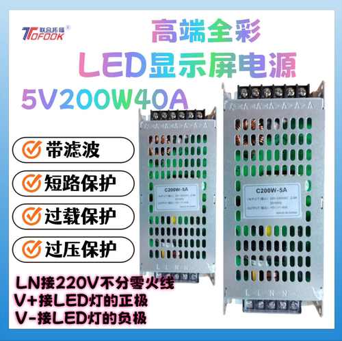 LED高端C200W-5A开关电源5V200W40A全彩显示屏带滤波专用电源
