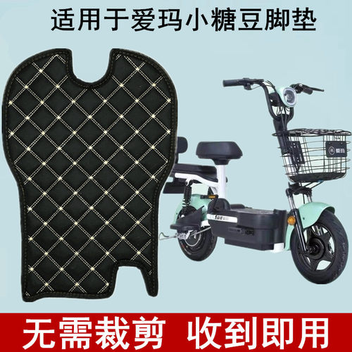 适用于爱玛小糖豆脚垫电动车脚垫