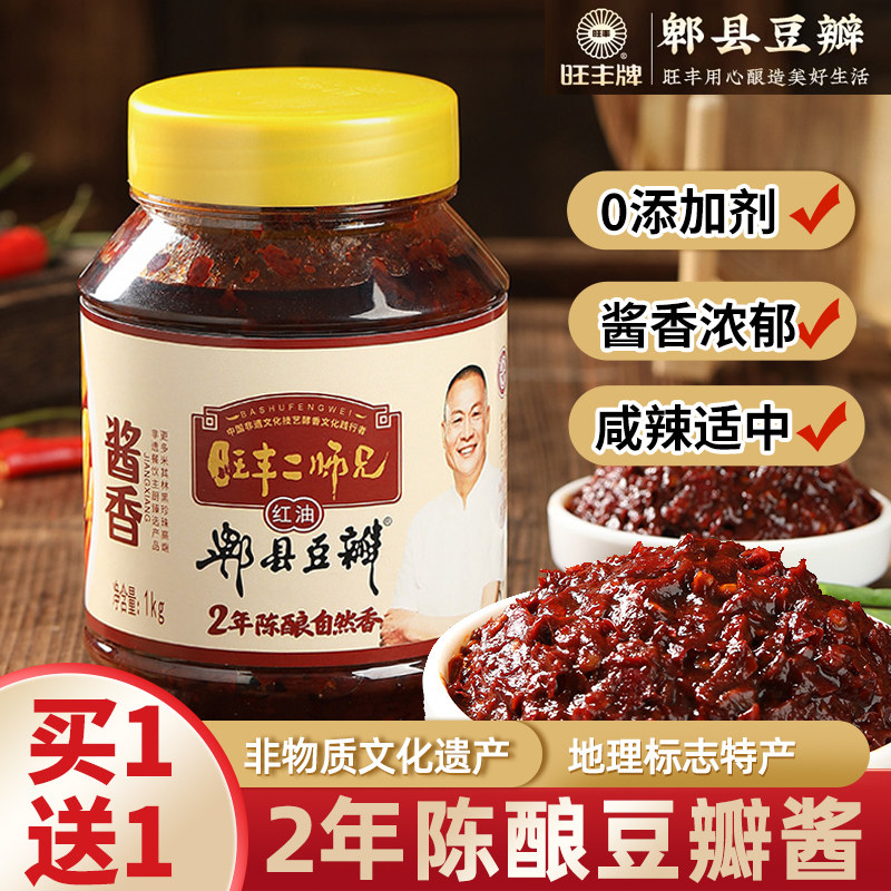 旺丰二师兄酱香红油0添加豆瓣酱