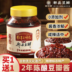 旺丰牌酱香红油郫县豆瓣酱0添加罐装2年陈酿正宗川味豆瓣酱炒菜用