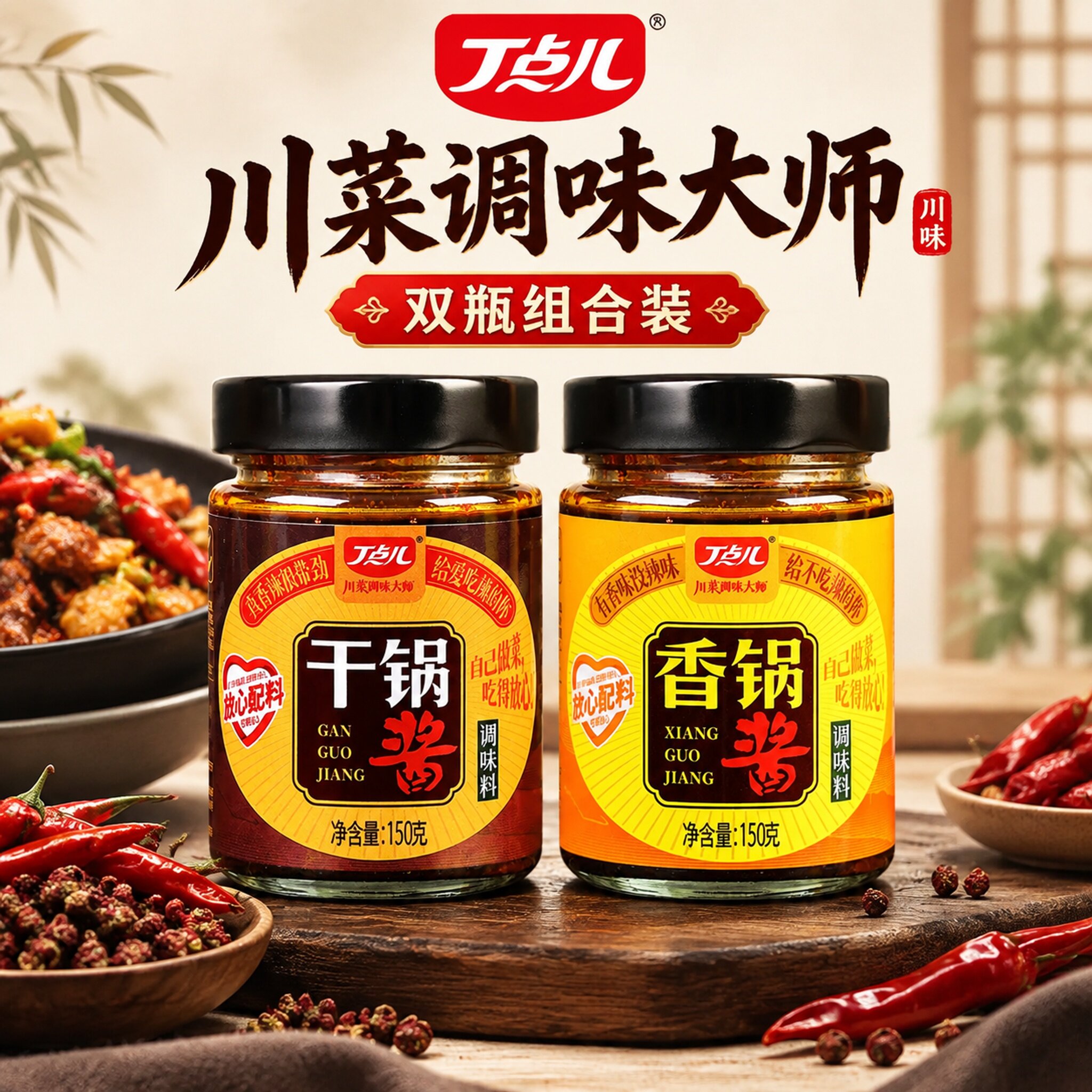 【官方正品】正宗丁点儿干锅酱调料家用川味干锅麻辣香锅酱底料