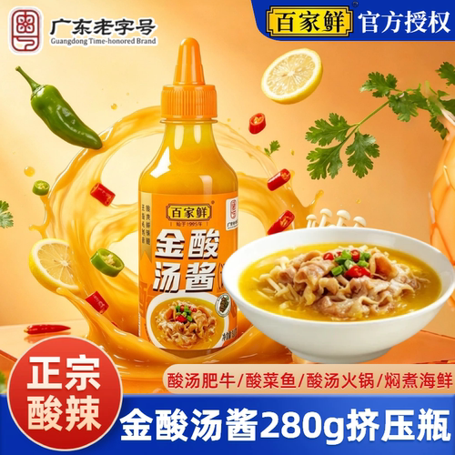 金酸汤酱280g微辣酸辣挤压瓶装