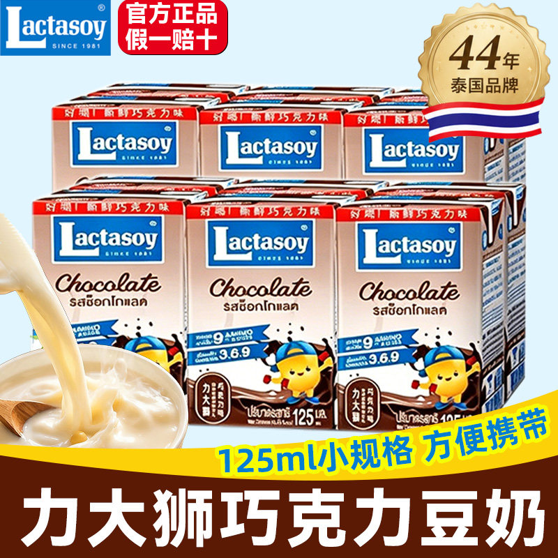 力大狮巧克力豆奶泰国进口125ml早餐营养植物豆浆奶饮料便携小盒