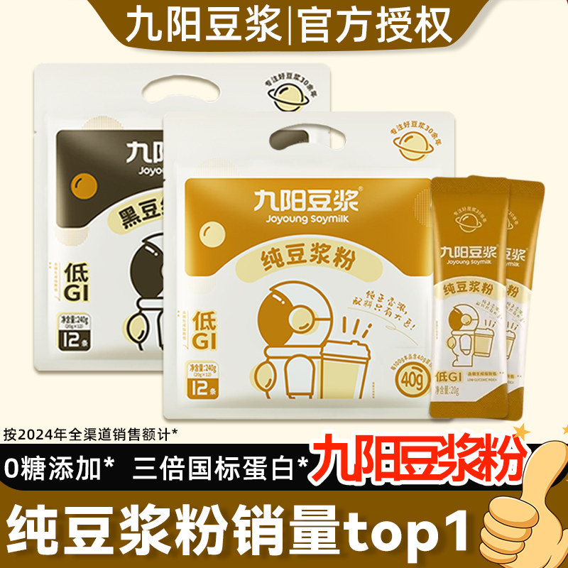 九阳豆浆纯豆浆粉黄豆原味0添加蔗糖高蛋白豆奶营养早餐冲饮豆浆