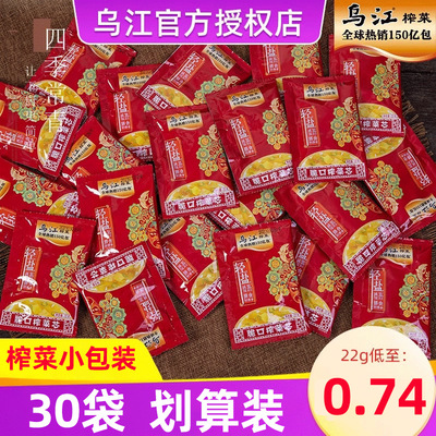 榨菜小包装22g正宗涪陵榨菜