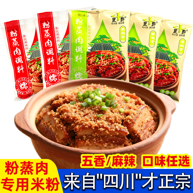 粉蒸肉专用米粉150g调料蒸肉米粉