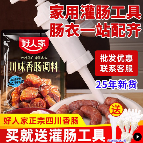 送肠衣好人家麻辣腊肠特产调料