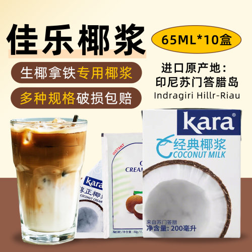 佳乐经典椰浆饮品商用