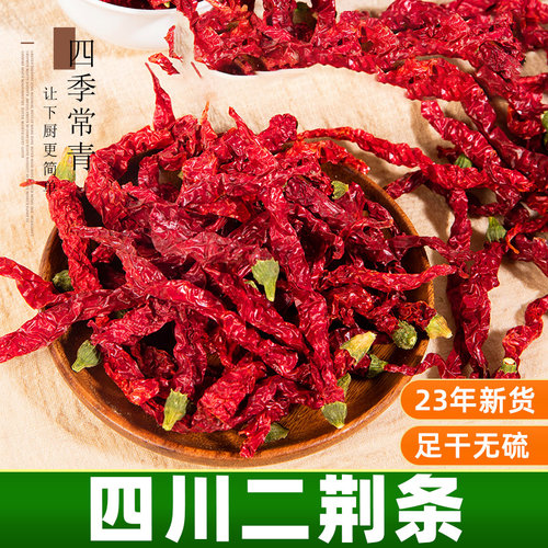 四川皱皮二荆条干辣椒500g