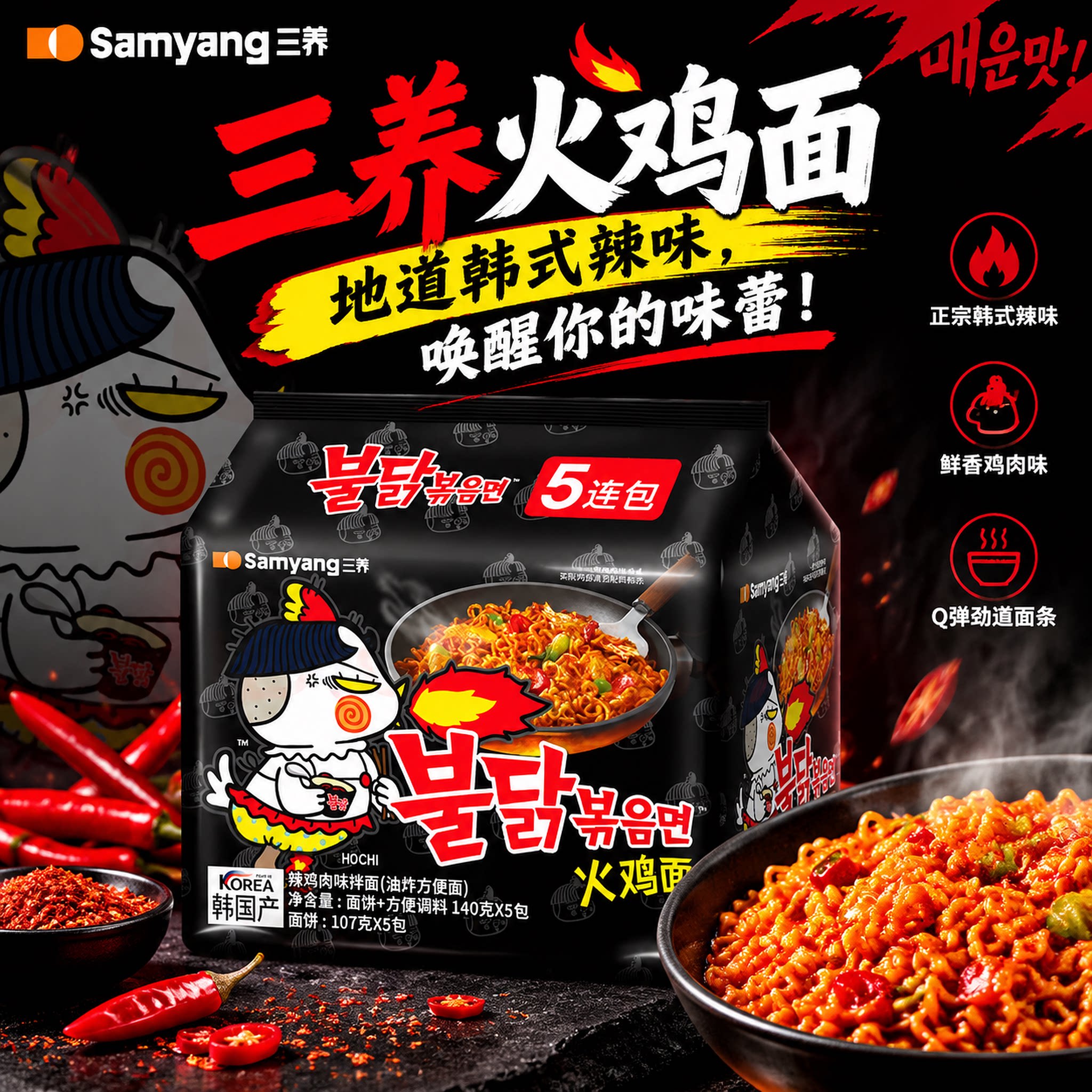 韩国进口三养火鸡面Samyang原味辣韩式干拌面炸酱方便面拉面泡面