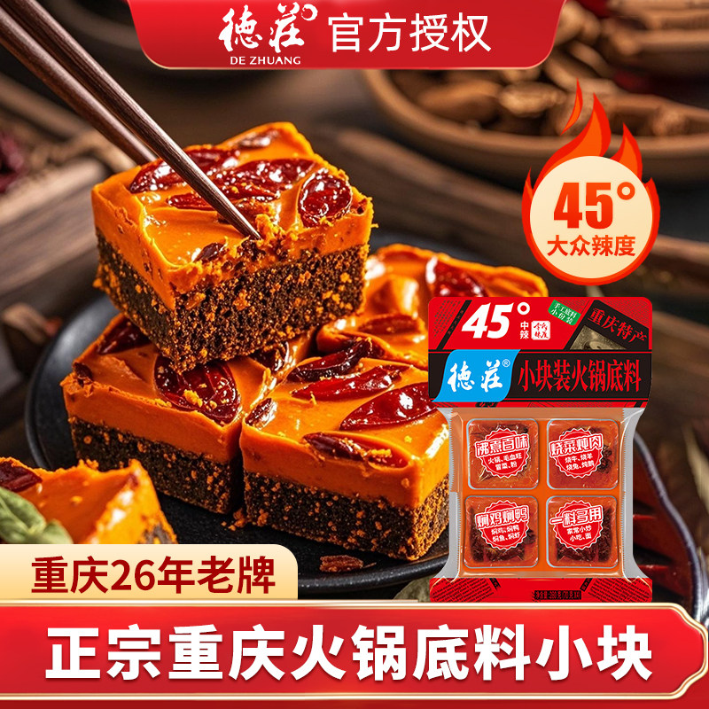 重庆德庄火锅底料小包装小块图片