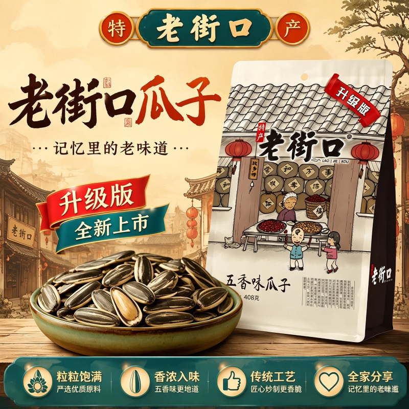 官方正品老街口瓜子2026新款零食图片