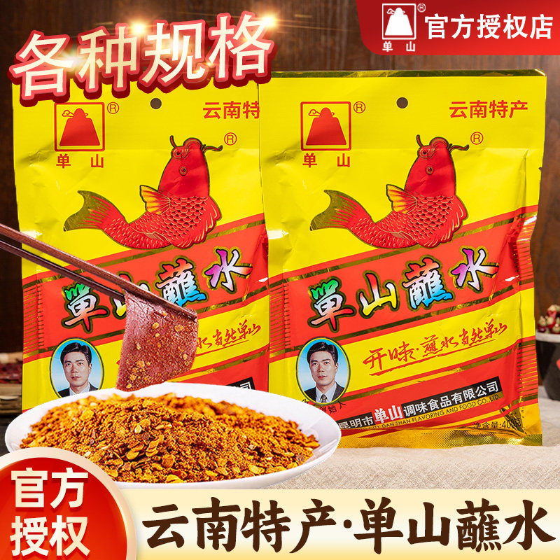 单山蘸水辣椒面400g*2云南特产麻辣沾水调料火锅烤肉烧烤蘸料干碟,粮油调味/速食/干货/烘焙,辣椒粉料/蘸料,淘宝优惠券,粉丝福利购,淘宝优惠卷