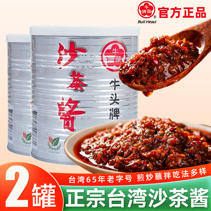 牛头牌台湾沙茶酱潮汕厦门商用大桶汕头火锅店专用蘸料正宗,粮油调味/速食/干货/烘焙,酱类调料,淘宝优惠券,粉丝福利购,淘宝优惠卷