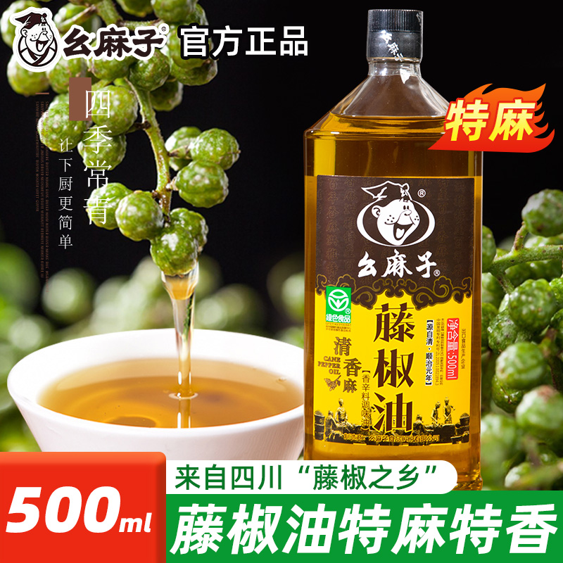 新日期幺麻子藤椒油四川正宗麻油米线专用滕腾麻椒油旗舰店同款特