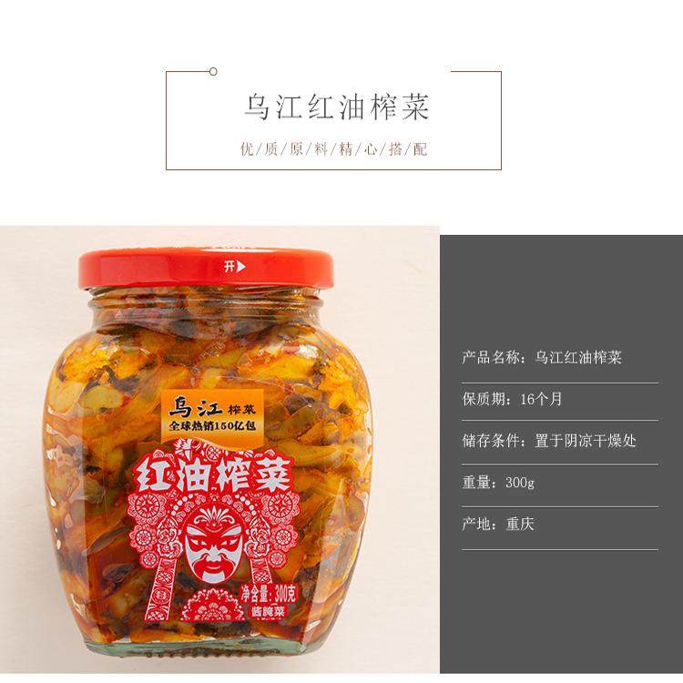 乌江榨菜300g罐装涪陵红油榨菜大全瓶装下饭菜
