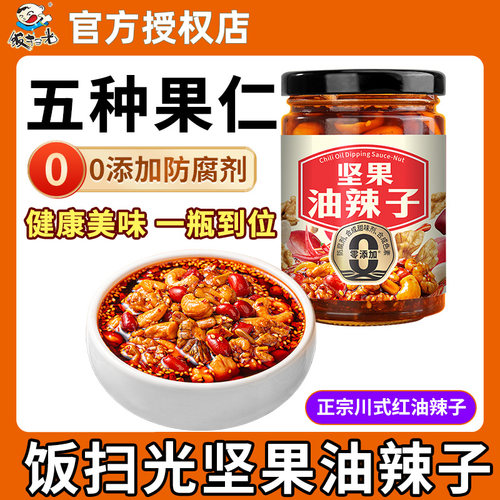 饭扫光坚果油辣子瓶装210g