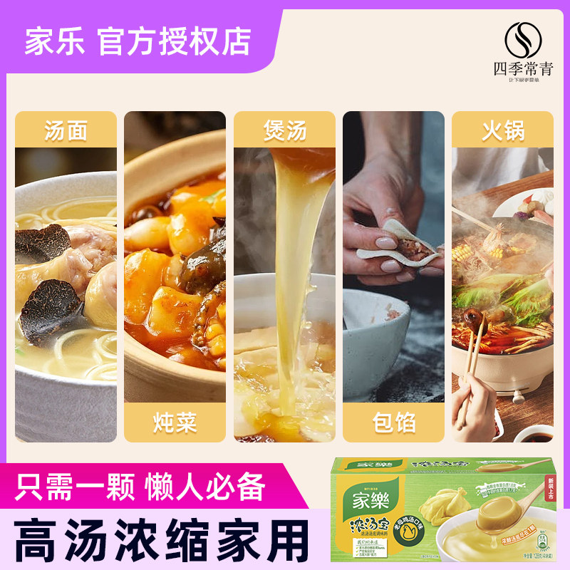 家乐高汤浓缩家用小包装鸡牛肉大猪骨汤底料包金汤浓汤宝浓宝汤使用感如何?