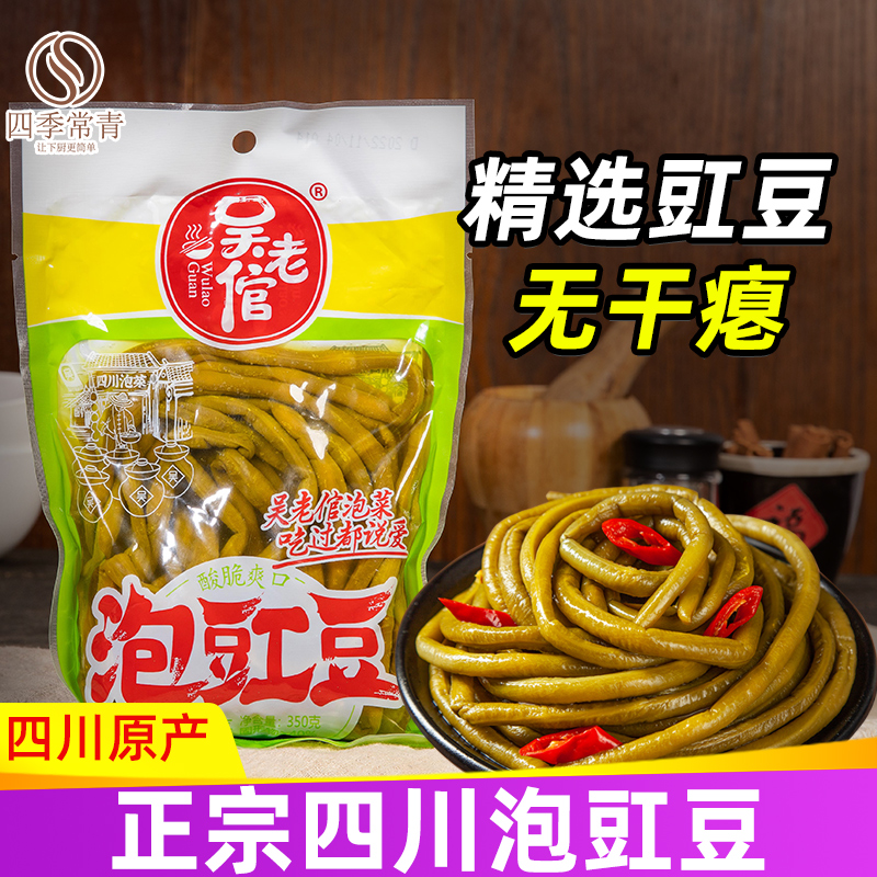 新貨吳老倌正宗四川泡豇豆酸豆角家用下飯咸菜老壇泡菜袋裝旗艦店