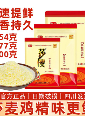 正品莎麦鸡精提鲜大袋家商两用