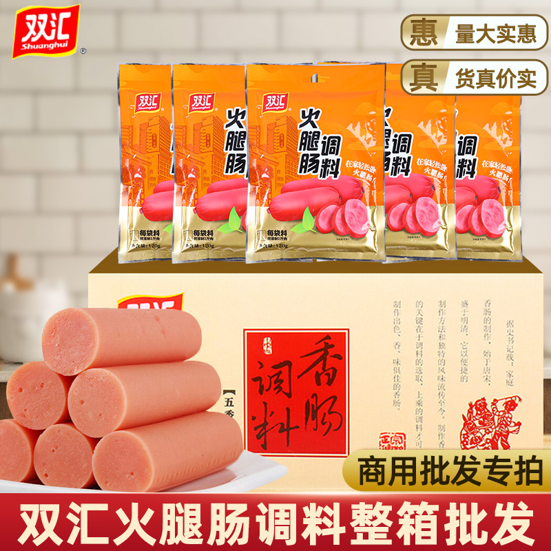 双汇火腿肠午餐肉调料120g*50袋整箱装商用批发餐饮开店专用调料