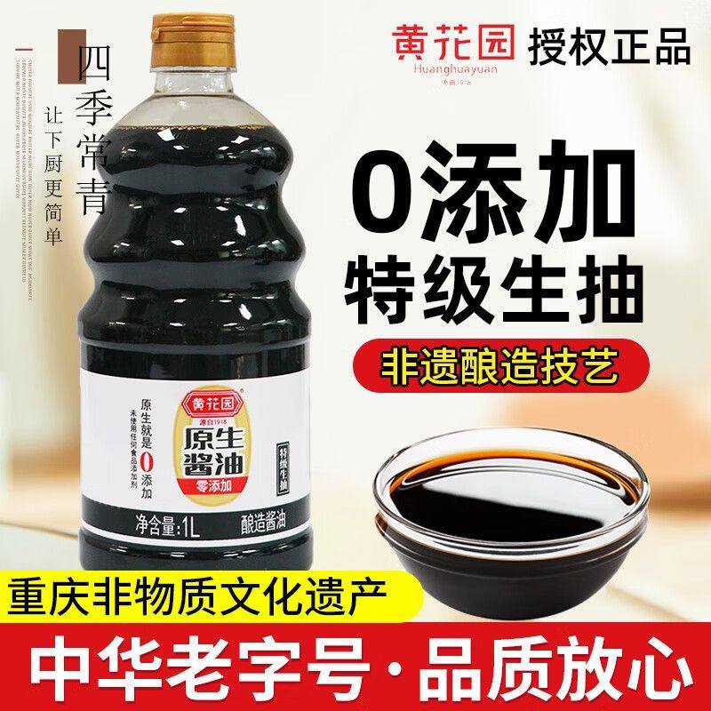 重庆黄花园特级生抽 原生酿造酱油1L家用大瓶装炒菜调味料,粮油调味/速食/干货/烘焙,酱油,淘宝优惠券,粉丝福利购,淘宝优惠卷