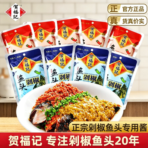 贺福记剁椒鱼头专用酱120g袋装