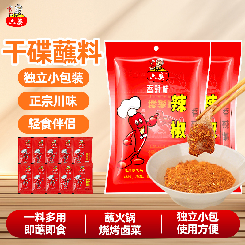 六婆辣椒面香辣干碟蘸料辣椒粉