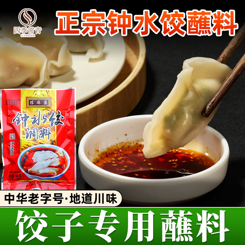 新货陈麻婆饺子专用蘸料汁红油吃成都钟水饺蘸酱蒸饺蘸酱汁调料包