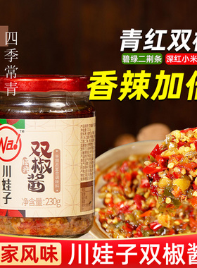 川娃子双椒酱230g四川农家风味剁椒酱蒜蓉辣椒酱超辣拌饭酱下饭菜