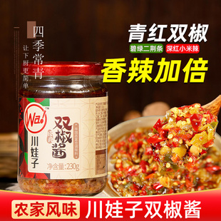 川娃子双椒酱230g四川农家风味剁椒酱蒜蓉辣椒酱超辣拌饭酱下饭菜