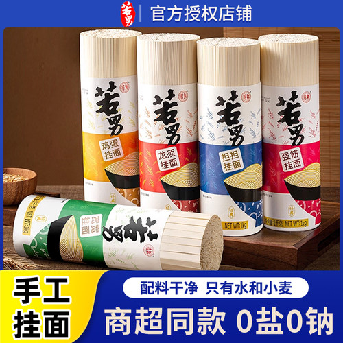 若男挂面四川无盐龙须面超细袋装鸡蛋面条宽面儿童低钠无添加细面