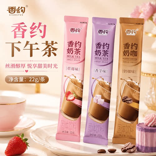 【官方正品】香约奶茶粉袋装香芋原味巧克力味速溶冲泡冲饮品奶茶