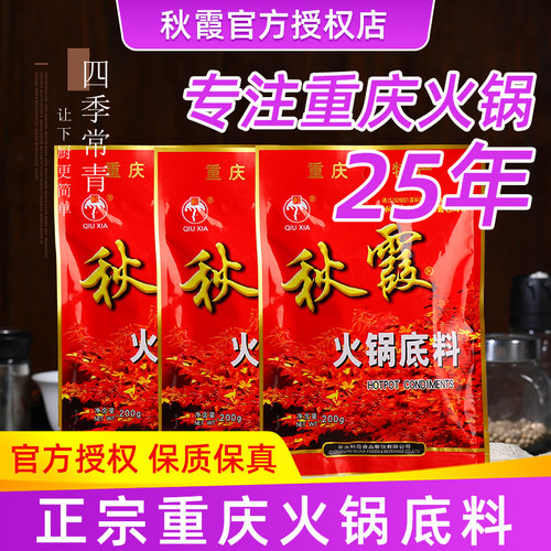 秋霞正宗重庆火锅底料