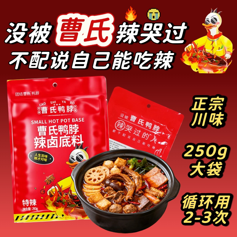 曹氏辣卤料包250g*4袋 成都热卤麻辣烫正宗四川爆辣特辣鸭脖底料