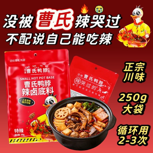 曹氏辣卤料包250g*4袋 成都热卤麻辣烫正宗四川爆辣特辣鸭脖底料
