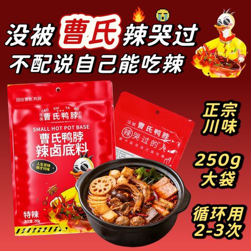 曹氏鸭脖辣卤料包火锅麻辣烫底料