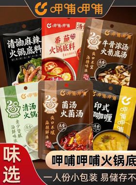 呷哺呷哺火锅底料甲浦普卟吖不辣咖喱麻辣烫番茄骨汤小包装一人份