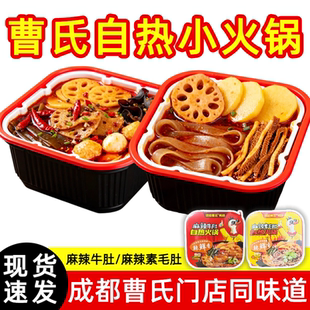 曹氏鸭脖 麻辣烫毛肚小火锅爆辣牛肚全素自热锅速食自热火锅